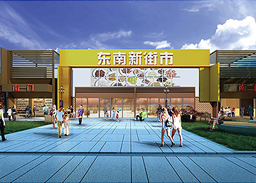 广州商业综合体规划设计  东南新街市
